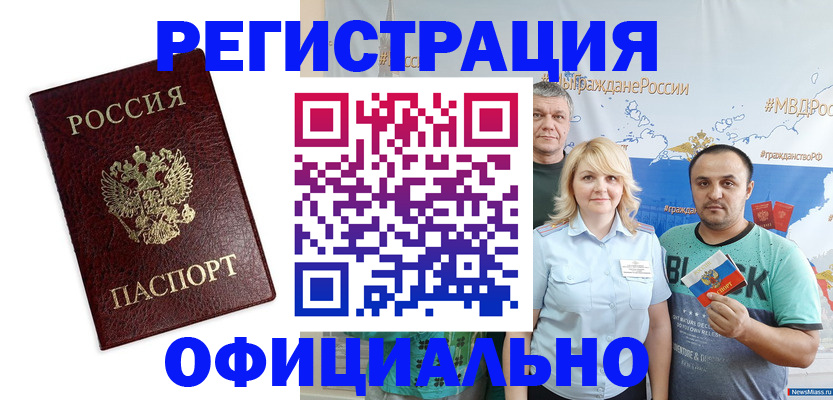 прописка для работы в Новодвинске