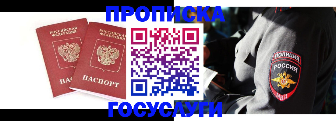 временная регистрация недорого в Новодвинске