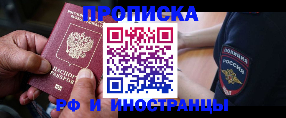 временная регистрация собственник в Новодвинске