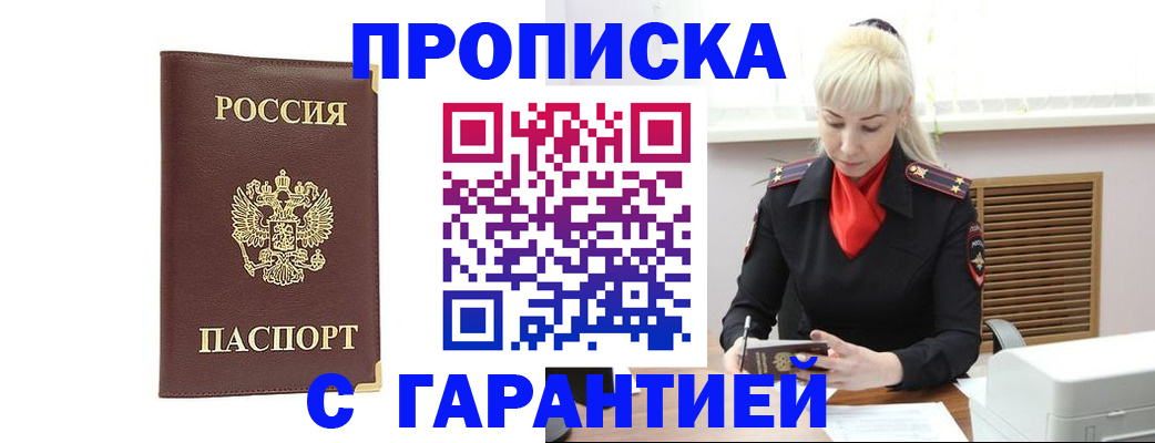 временная регистрация в квартире в Новодвинске